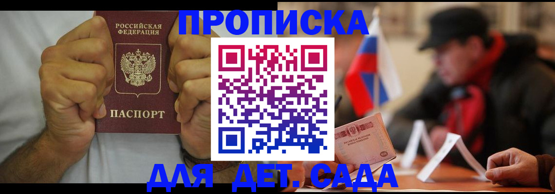прописка законно в Чернушке