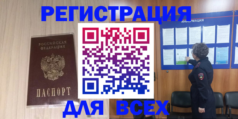 прописка законно в Чернушке