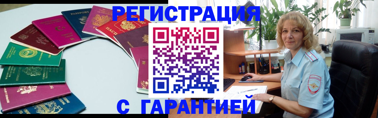 прописка законно в Чернушке