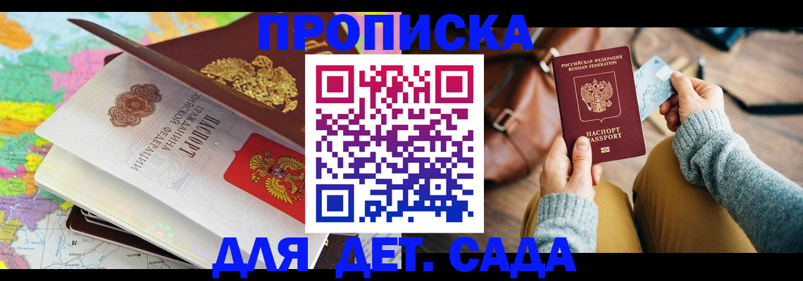 временная регистрация для школы в Чернушке